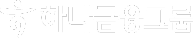 하나금융그룹